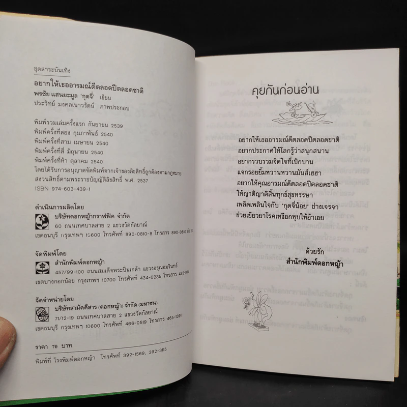 อยากให้เธออารมณ์ดีตลอดปีตลอดชาติ - พรชัย แสนยะมูล 'กุดจี่' รูปที่ 5