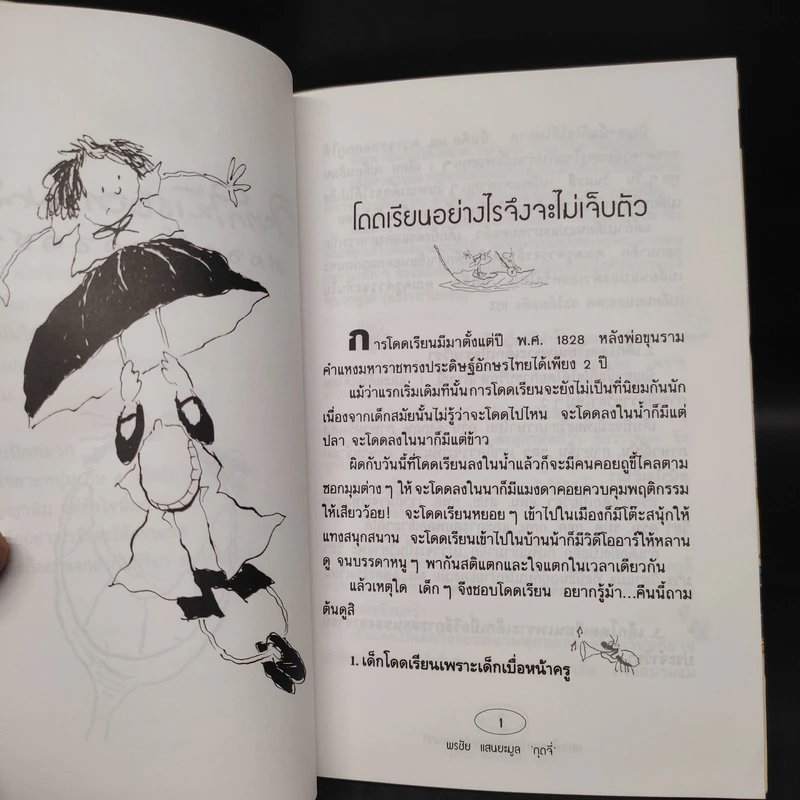 อยากให้เธออารมณ์ดีตลอดปีตลอดชาติ - พรชัย แสนยะมูล 'กุดจี่' รูปที่ 7
