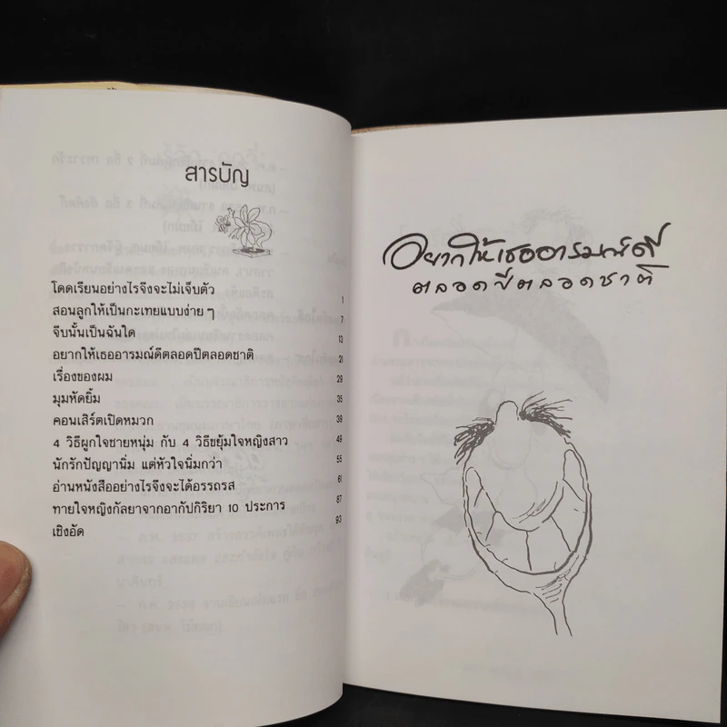อยากให้เธออารมณ์ดีตลอดปีตลอดชาติ - พรชัย แสนยะมูล 'กุดจี่' รูปที่ 6