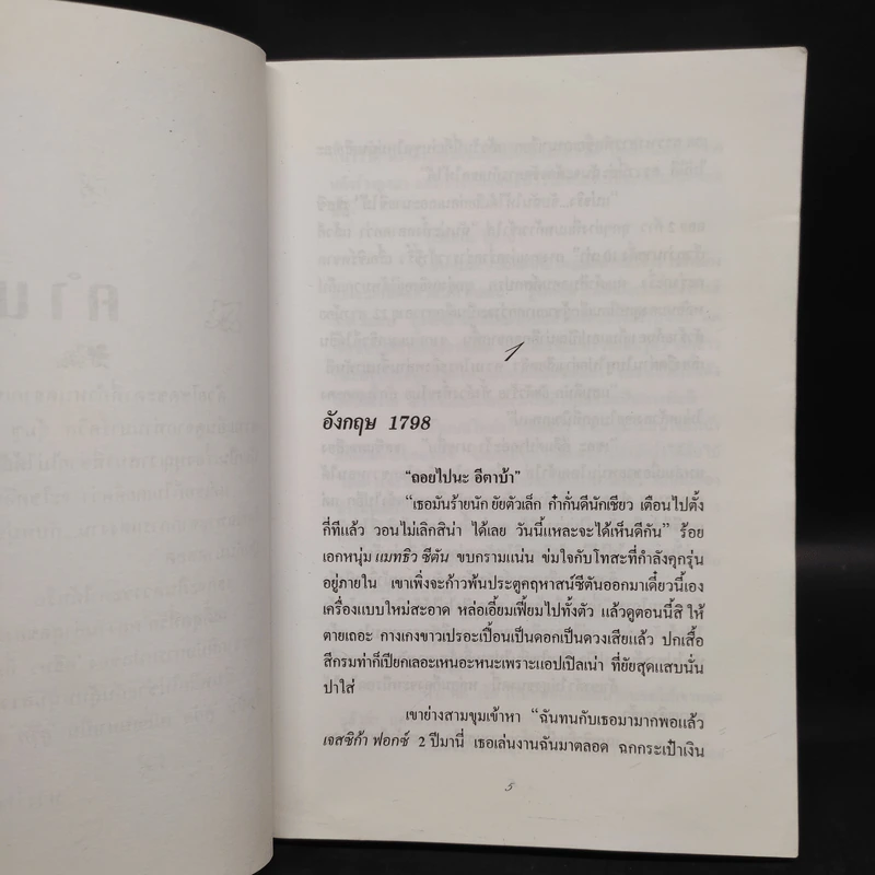 เลดี้สุดที่รัก Innocence Undone - Kat Martin รูปที่ 6