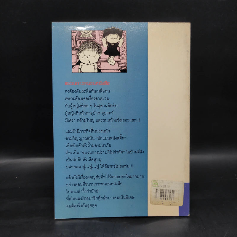 ขบวนการหนอนหนังสือ ชุดผจญภัย ตอนตามล่ากิ้งก่ายักษ์ - อ.อิสริยาภรณ์ รูปที่ 2
