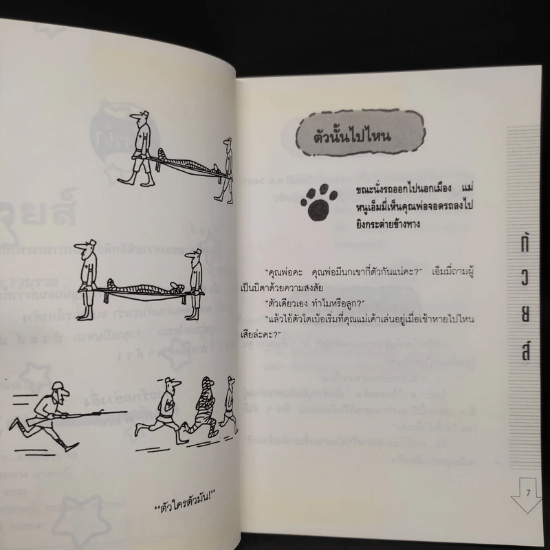 ท้วยส์ - นายจิ้งเขียว รูปที่ 6