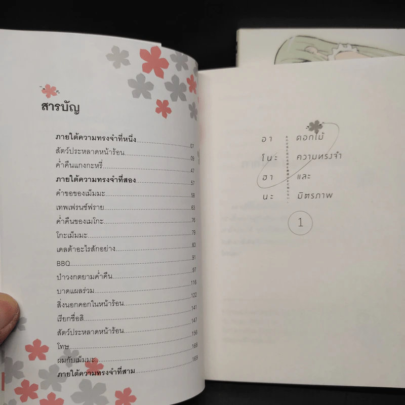 อาโนะฮานะ ดอกไม้ความทรงจำและมิตรภาพ Complete Set 2 เล่มจบ รูปที่ 9