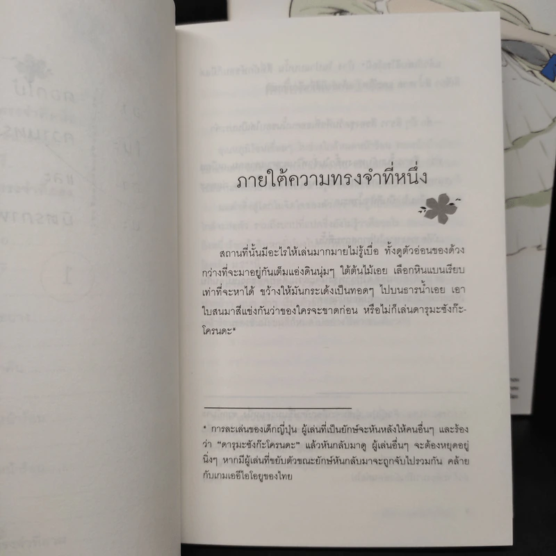 อาโนะฮานะ ดอกไม้ความทรงจำและมิตรภาพ Complete Set 2 เล่มจบ รูปที่ 10
