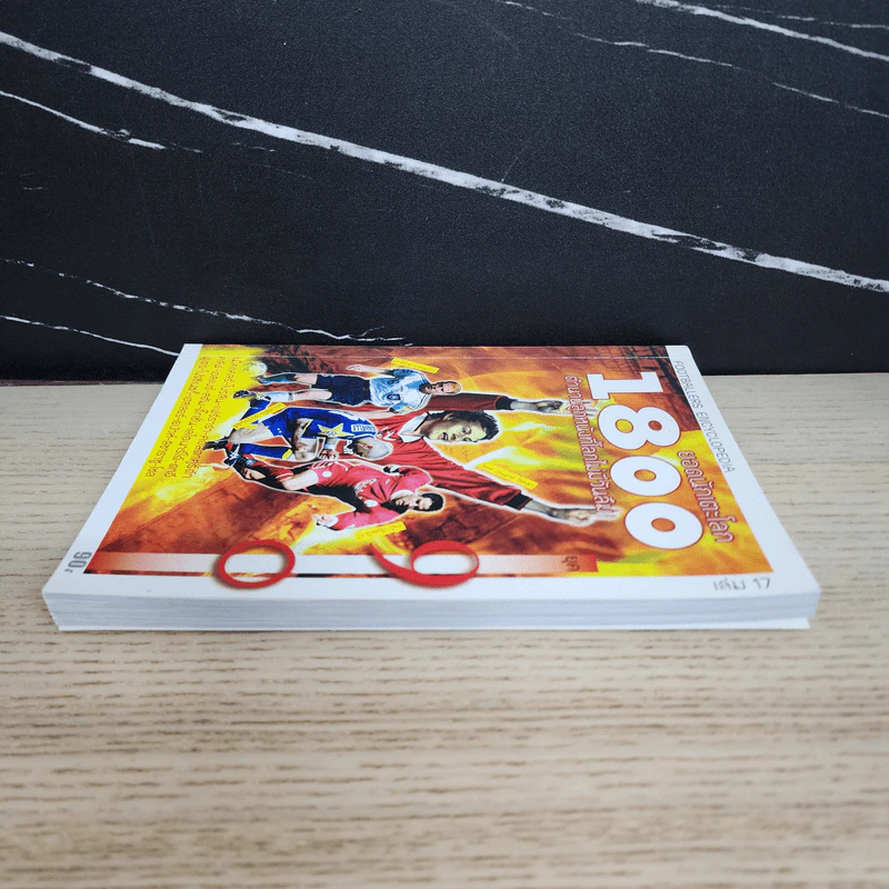 1800 ยอดนักเตะโลก เล่ม 17 ตำนานลูกหนังที่โลกไม่มีวันลืม รูปที่ 3