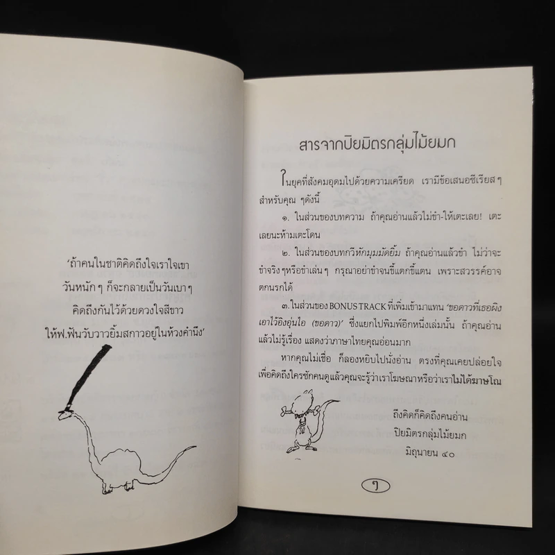 ถึงคิดก็คิดถึง - พรชัย แสนยะมูล [กุดจี่] รูปที่ 6