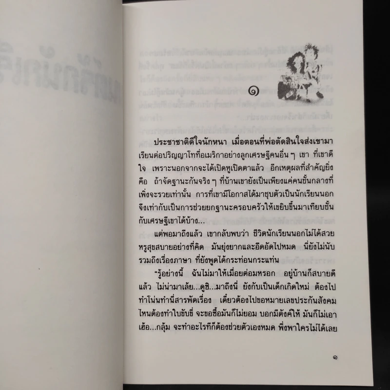 มนต์รักนักเรียนนอก - ณ'ฤทธิ์ รูปที่ 6