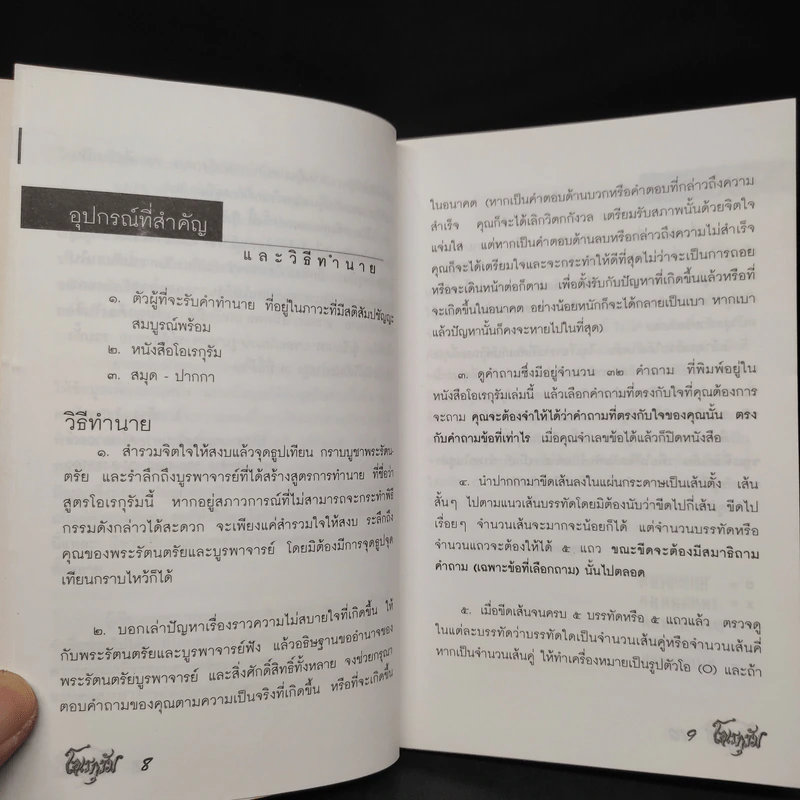 ศาสตร์พยากรณ์จากชาวยิปซี โอเรกุรัม - ปางช้าง ทยาหทัย รูปที่ 6
