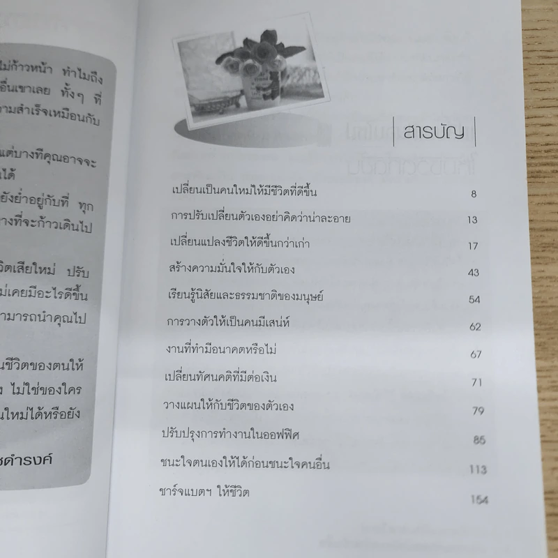 เปลี่ยนเป็นคนใหม่เพื่อความก้าวหน้าและความสำเร็จ - อนันตชัย ดนุเดชดำรงค์ รูปที่ 6