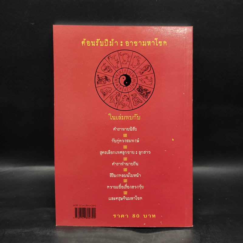 โชค ลาภ เฮง ตามคติจีน - เล่า ชวน หัว รูปที่ 2