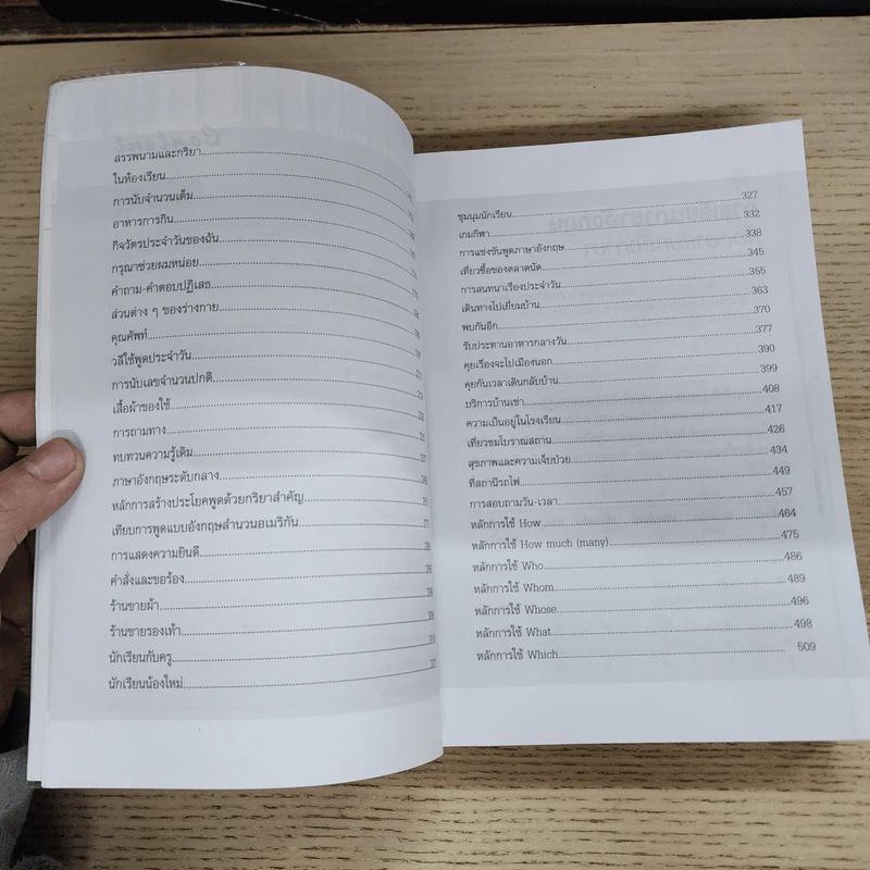 เรียนภาษาอังกฤษอย่างตั้งใจ ต้องพูดให้ได้สักที - อ.ปรีชา เถาว์งาม รูปที่ 8