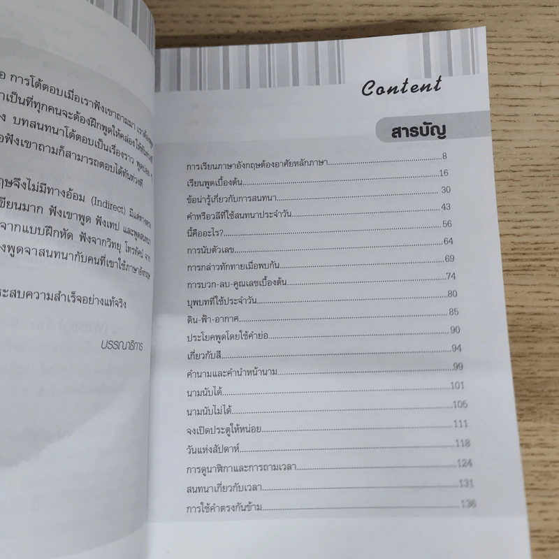 เรียนภาษาอังกฤษอย่างตั้งใจ ต้องพูดให้ได้สักที - อ.ปรีชา เถาว์งาม รูปที่ 7