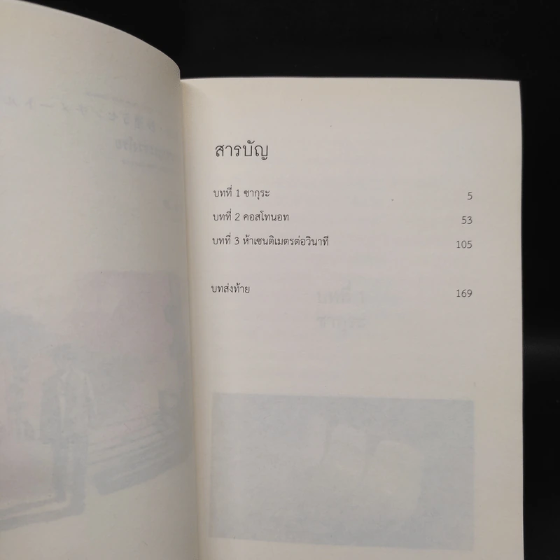 ยามซากุระร่วงโรย - Makoto Shinkai (มาโคโตะ ชินไค) รูปที่ 6