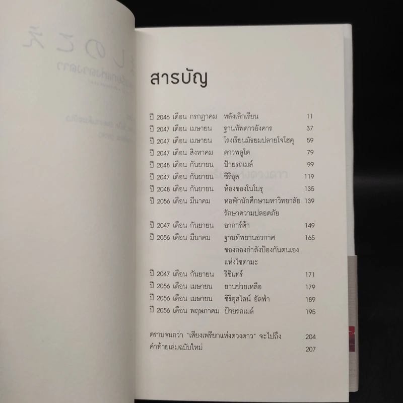 เสียงเพรียกแห่งดวงดาว - วาคุ โอบะ, มาโคโตะ ชินไค รูปที่ 5