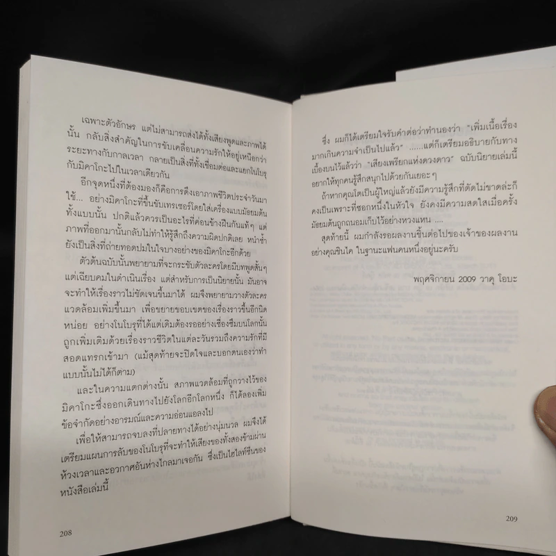 เสียงเพรียกแห่งดวงดาว - วาคุ โอบะ, มาโคโตะ ชินไค รูปที่ 7