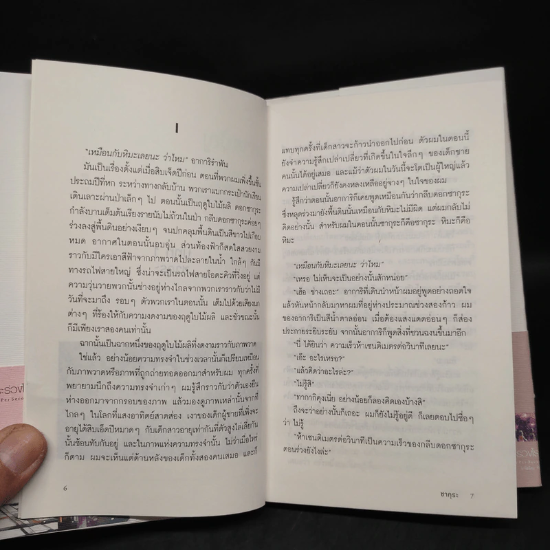 ยามซากุระร่วงโรย - Makoto Shinkai (มาโคโตะ ชินไค) รูปที่ 5