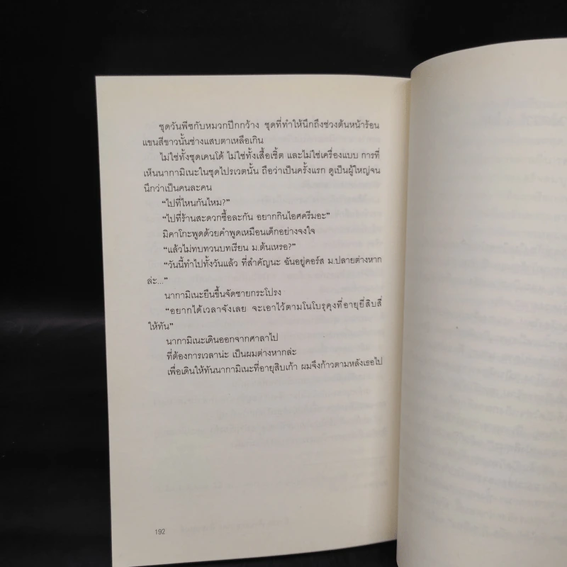 เสียงเพรียกแห่งดวงดาว - วาคุ โอบะ, มาโคโตะ ชินไค รูปที่ 7