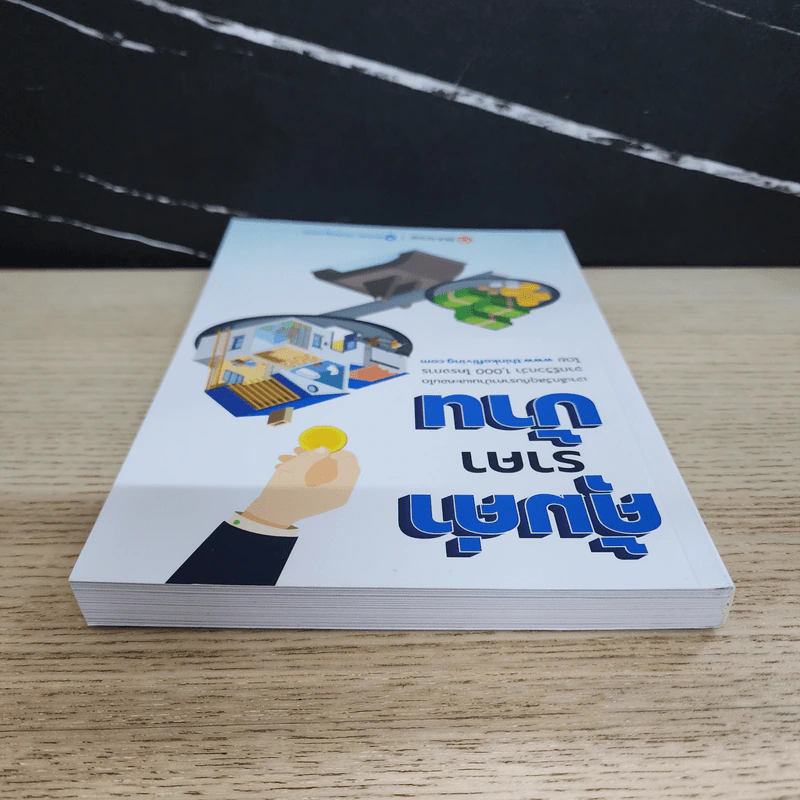 คุ้มค่าราคาบ้าน - Thinkofliving.com รูปที่ 4