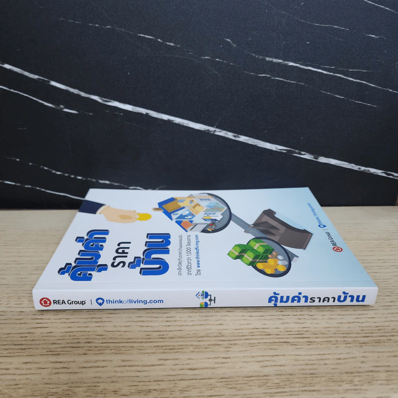 คุ้มค่าราคาบ้าน - Thinkofliving.com รูปที่ 2