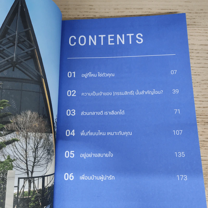เลือกบ้านหรือคอนโด - Thinkofliving.com รูปที่ 6