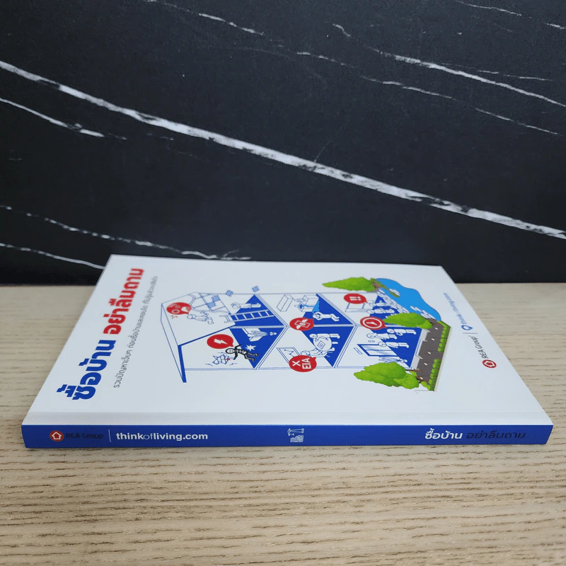 ซื้อบ้าน อย่าลืมถาม - Thinkofliving.com รูปที่ 2
