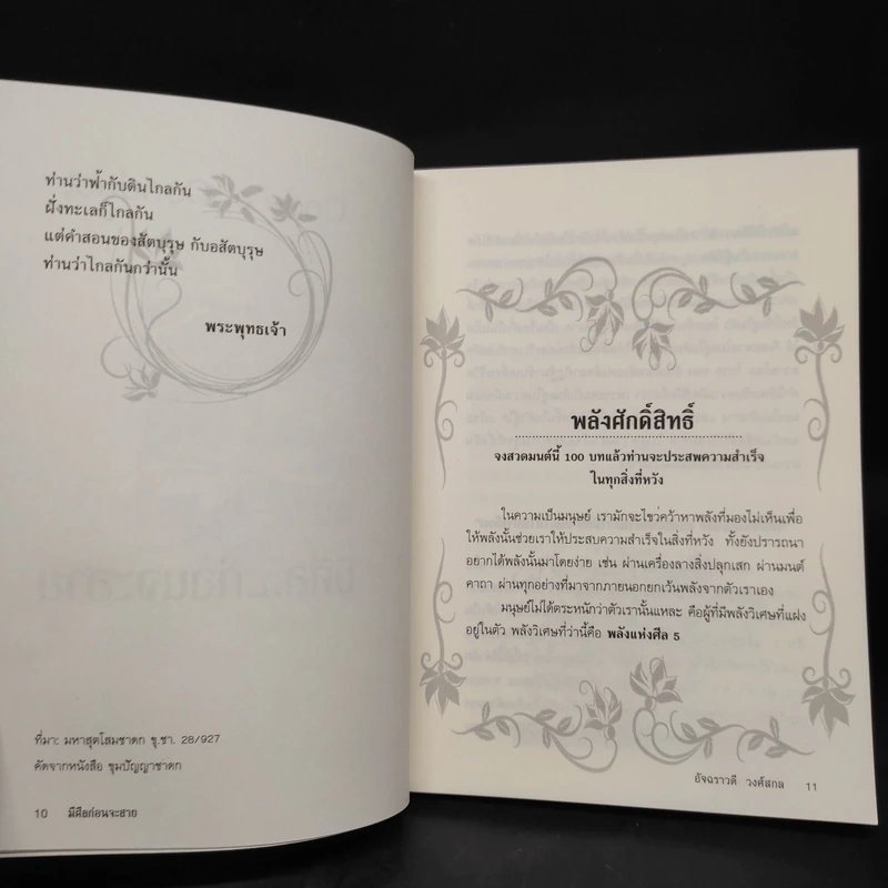 มีศีล ก่อนจะสาย - อัจฉราวดี วงศ์สกล รูปที่ 7