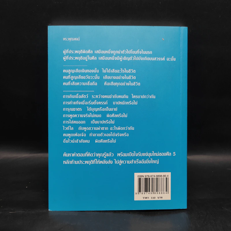 มีศีล ก่อนจะสาย - อัจฉราวดี วงศ์สกล รูปที่ 2
