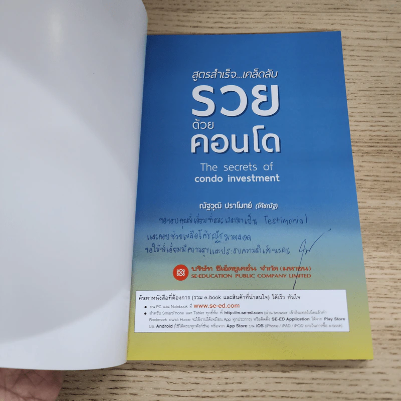 สูตรสำเร็จ...เคล็ดลับ รวยด้วยคอนโด - ณัฐวุฒิ ปราโมทย์ รูปที่ 5