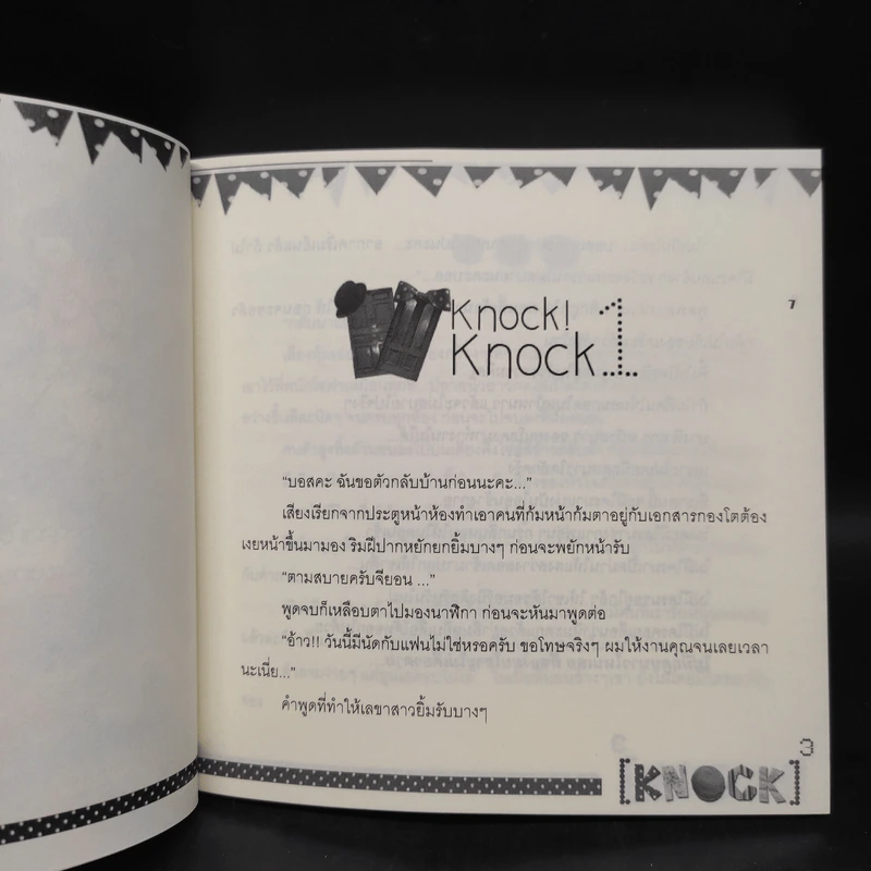 นิยายฟิคชั่น Knock! Knock! Knock! รูปที่ 6