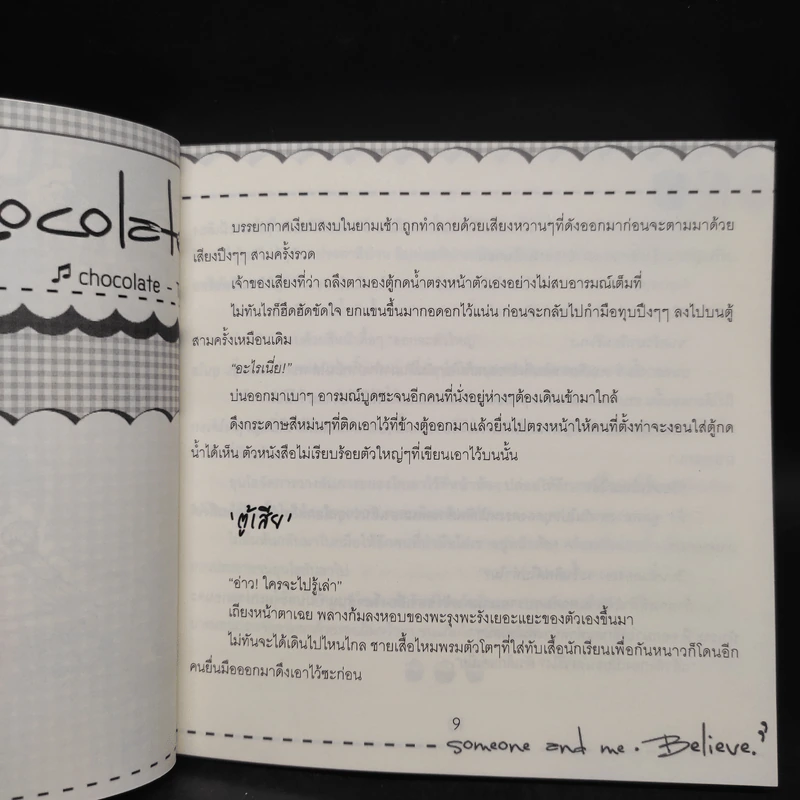 นิยายฟิคชั่น Someone and Me Believe รูปที่ 7