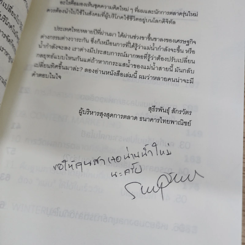 Marketing Fast Forward พลิกการตลาดในโลกยุคดิจิทัล - ณัฐพัชญ์ วงษ์เหรียญทอง รูปที่ 6