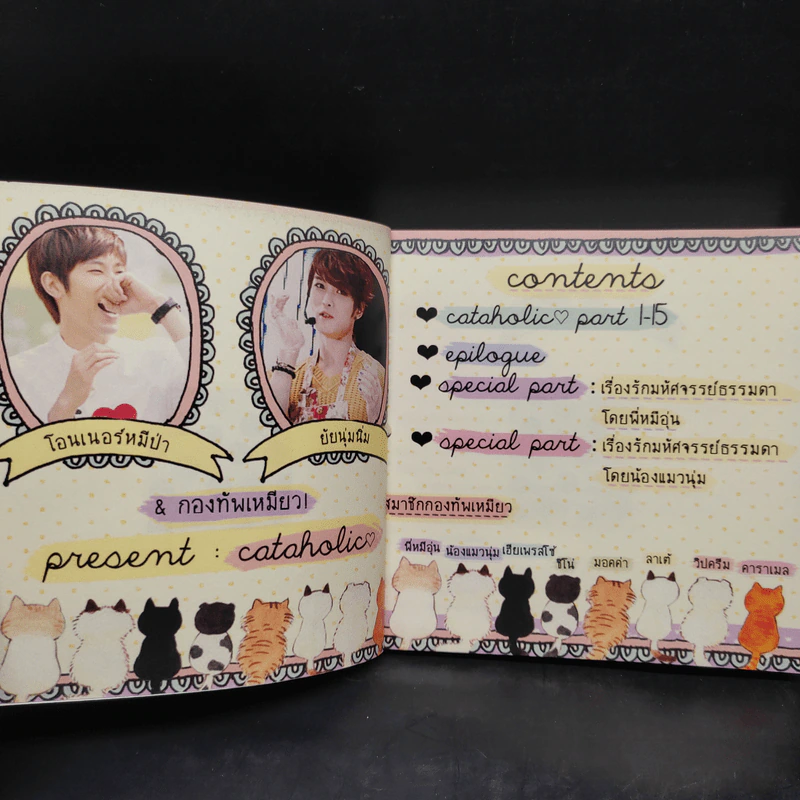 นิยายฟิคชั่น Cataholic รูปที่ 5