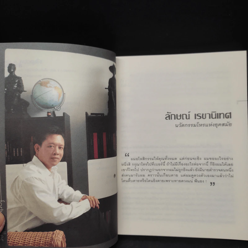 9+1 หมอดูดัง - เพชรภี ปิ่นแก้ว รูปที่ 7