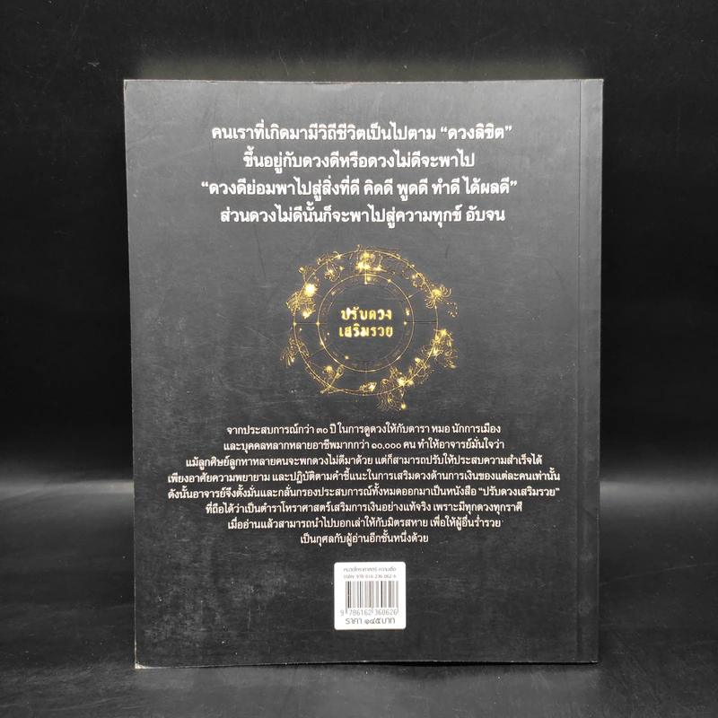 ปรับดวงเสริมรวย - มุกดา ผกายธรรม รูปที่ 2