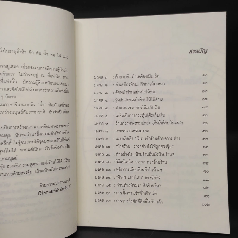 ฮวงจุ้ย ฮวงเจ๊ง - อ.มาโนช ประภาษานนท์ รูปที่ 7