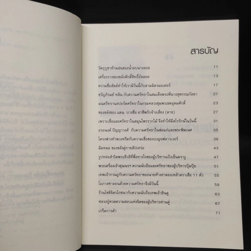โชคลาภของขลังค้าขายรุ่งเรือง รูปที่ 7