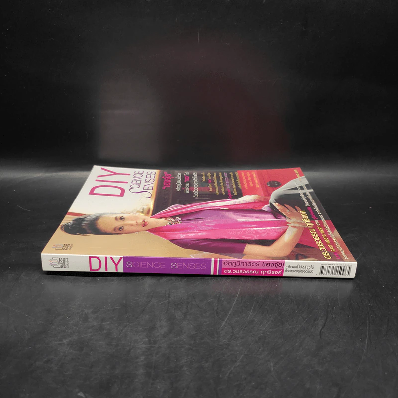 DIY Science Senses อัตภูมิศาสตร์ เฮงจุ้ย - ดร.วชรวรรณ ฤทธิรงค์ รูปที่ 3