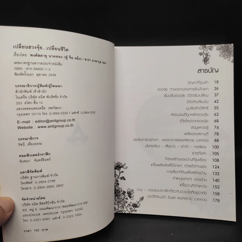 เปลี่ยนฮวงจุ้ย เปลี่ยนชีวิต - พงศ์สดายุ นาคทอง (ฟู่ จือ หมิง) รูปที่ 5