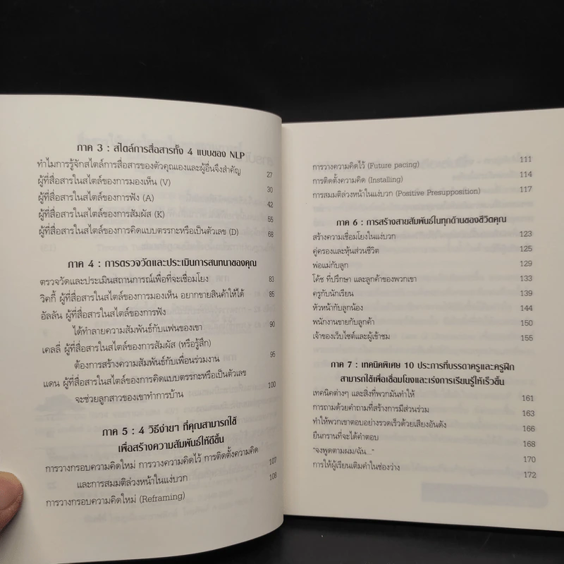 Law of Connection สื่อสารให้ชนะใจคนในทุกสถานการณ์ - Michael Losier รูปที่ 6