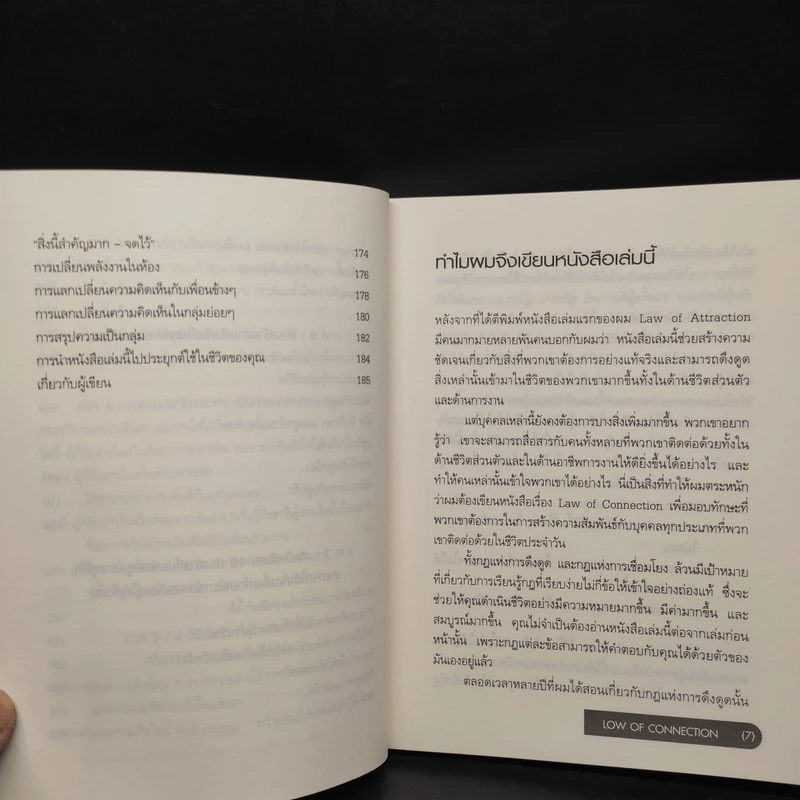 Law of Connection สื่อสารให้ชนะใจคนในทุกสถานการณ์ - Michael Losier รูปที่ 7