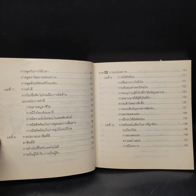พ่อแม่ไม่ได้อยู่ค้ำฟ้า - ดร.ชนิสา อรรถจินดา รูปที่ 7