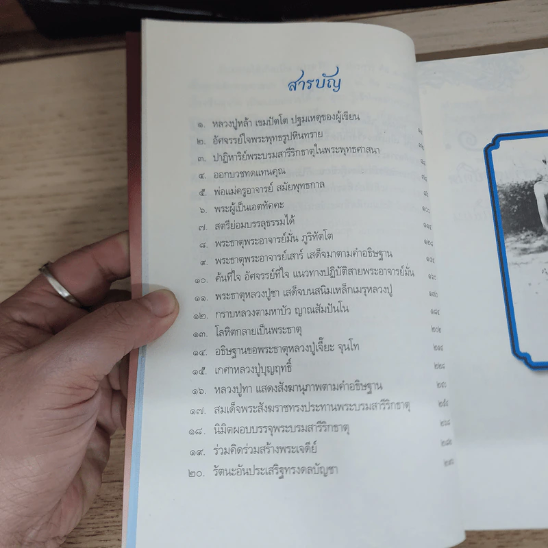 เรื่องจริงอันศักดิ์สิทธิ์ เกิดนิมิตปาฏิหาริย์ - วุฒินันท์ เจียวิทยนันท์ รูปที่ 6