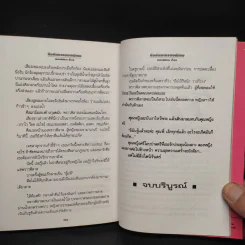 คือหัตถาครองพิภพ - น้ำอบ รูปที่ 7