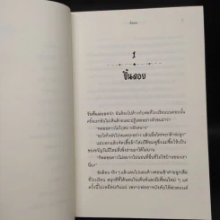 เรื่องเล่าของพลอยดาว - อัชฌาฐิณี รูปที่ 7