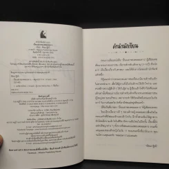 เรื่องเล่าของพลอยดาว - อัชฌาฐิณี รูปที่ 5