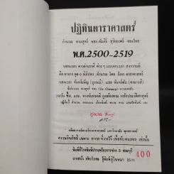 ปฏิทินดาราศาสตร์ พ.ศ.2500-2519 - นายทองเจือ อ่างแก้ว รูปที่ 5