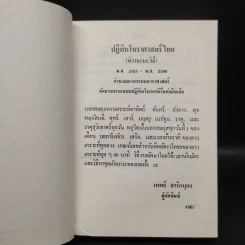 ปฏิทินโหราศาสตร์ไทย (นิรายะนะวิธี) พ.ศ.2455-2500 รูปที่ 5
