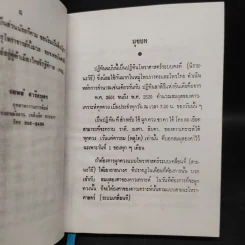 ปฏิทินโหราศาสตร์ไทย (นิรายะนะวิธี) พ.ศ.2501-2520 รูปที่ 7