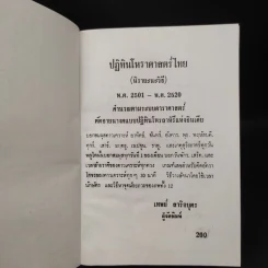 ปฏิทินโหราศาสตร์ไทย (นิรายะนะวิธี) พ.ศ.2501-2520 รูปที่ 5