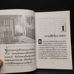 เปิดกรุผีในมหา'ลัย - สินธุ รูปที่ 8